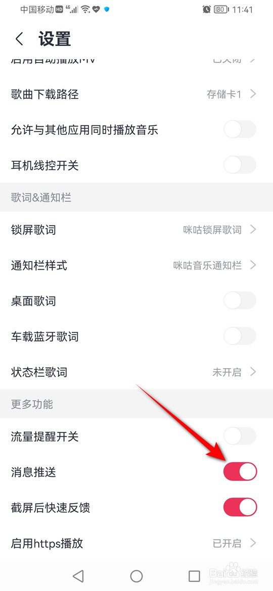 咪咕音乐收不到消息推送了怎么回事