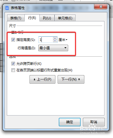 WPS中Word怎么调整表格的行距?