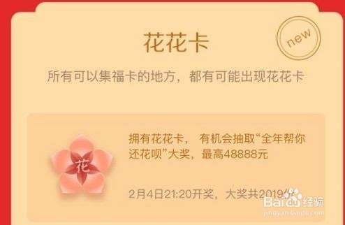 支付宝集五福花花卡有什么作用？