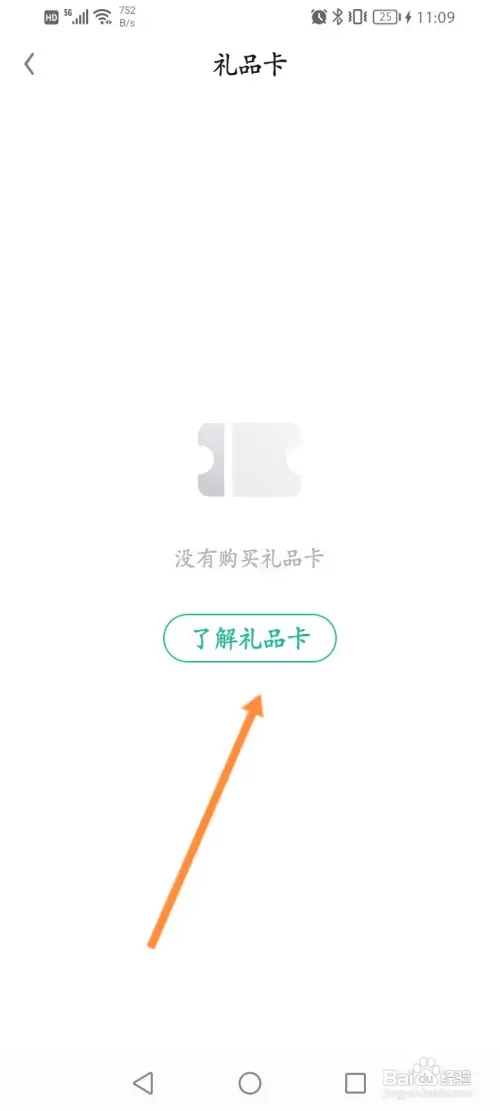 知识星球怎样查看礼品卡信息