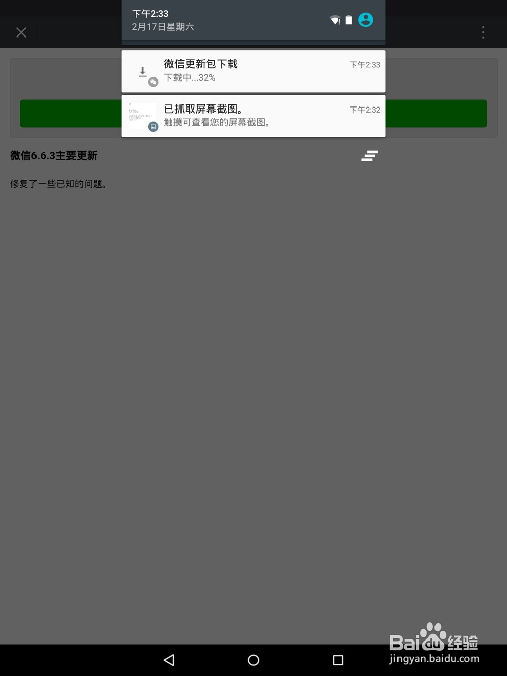 如何检查微信版本并升级到最新微信版本