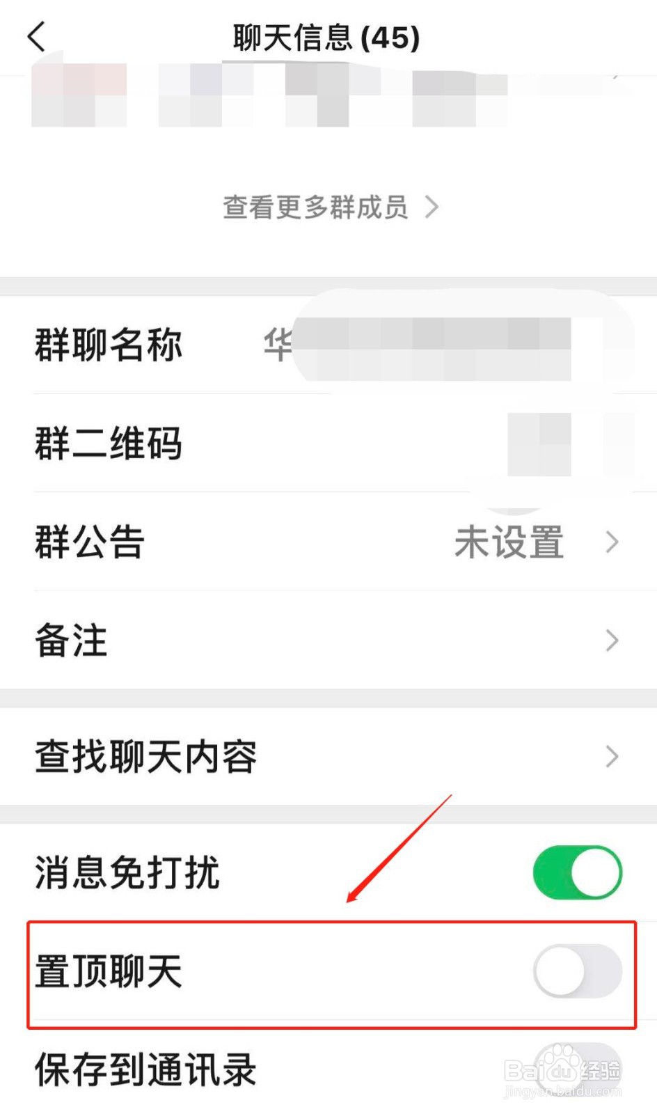 微信如何置顶聊天群