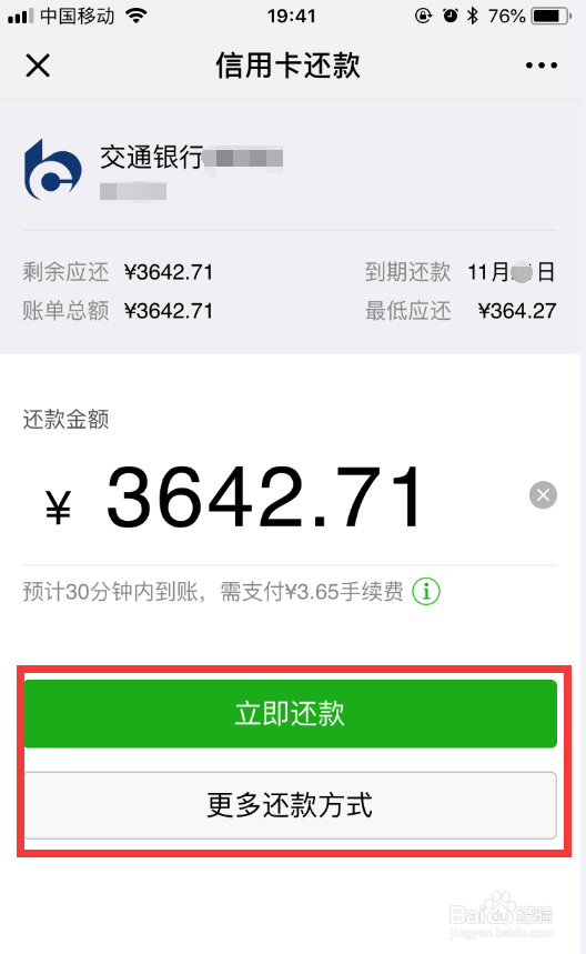 教你怎么用微信查询信用卡账单还款