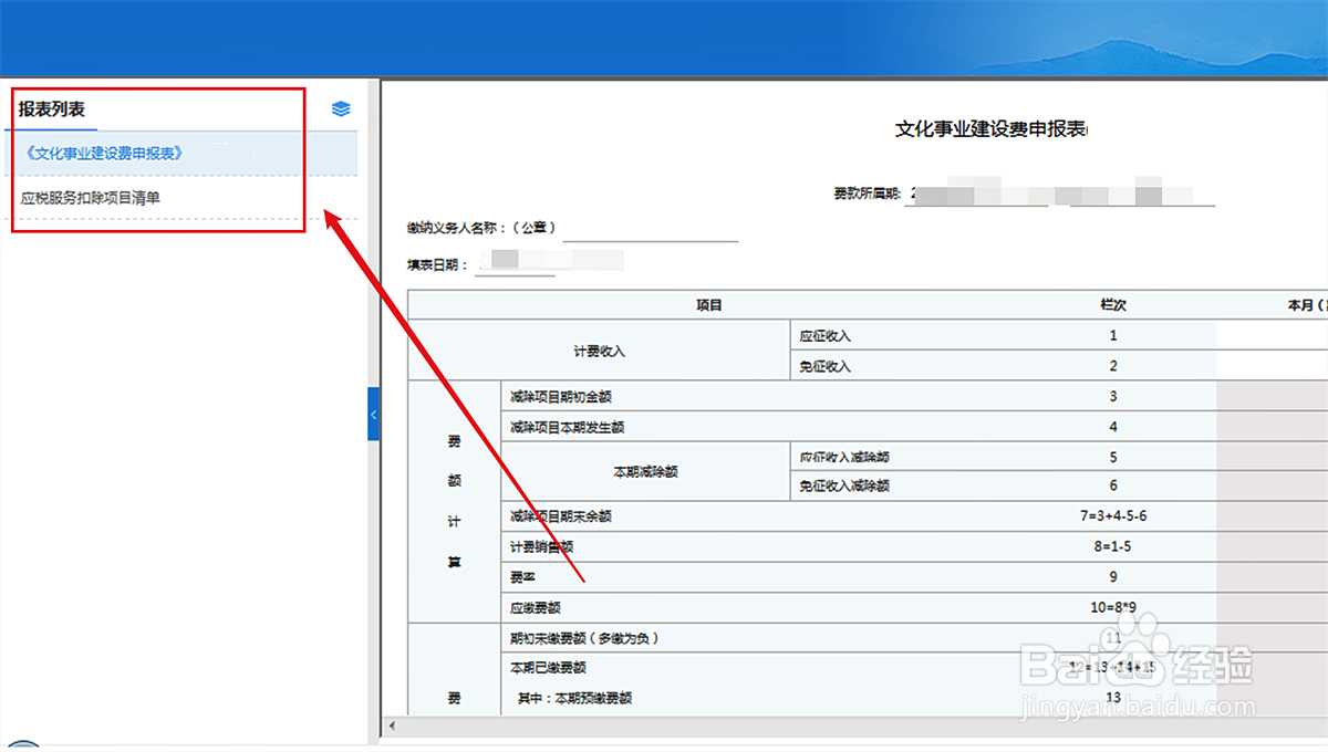 文化事业建设费怎么申报