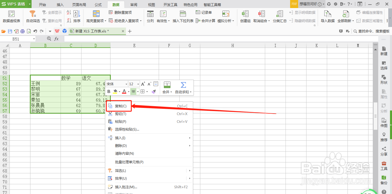 WPS表格怎么一键将竖向变横向