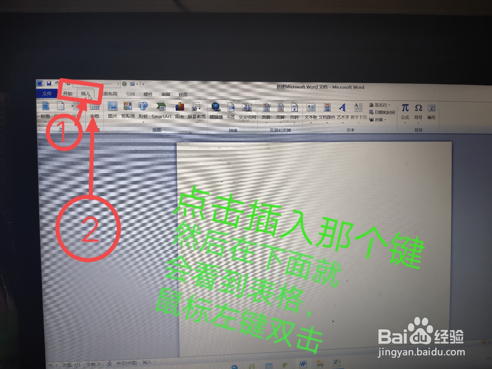 在world文档里怎样创建表格
