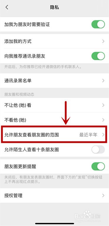 微信如何设置朋友圈查看时间权限