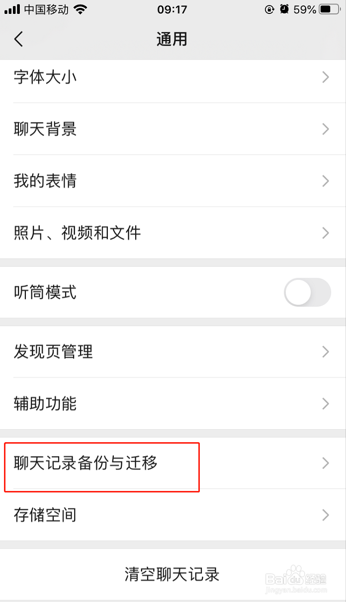 微信怎么备份聊天记录到电脑