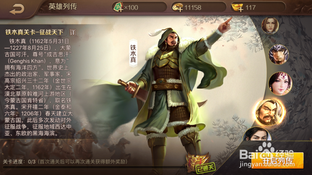 英雄杀之英雄列传攻略