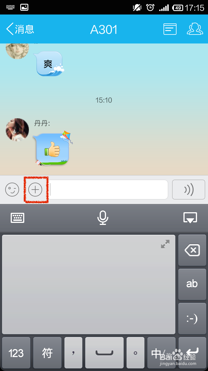 如何利用手机QQ在QQ群中发送匿名消息呢？