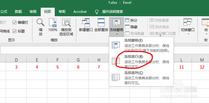 excel表格冻结窗格设置