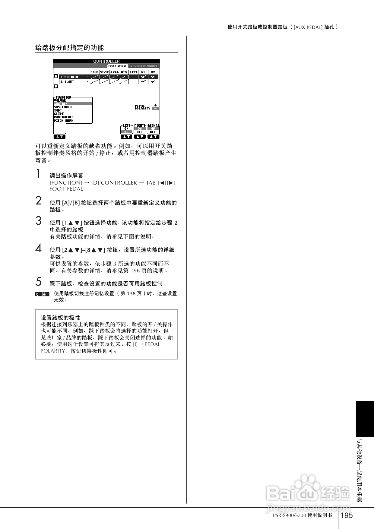 雅马哈PSR-S700电子琴使用说明书:[10]
