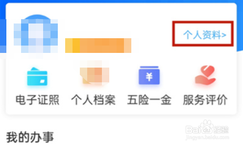 闽政通怎么修改实名认证