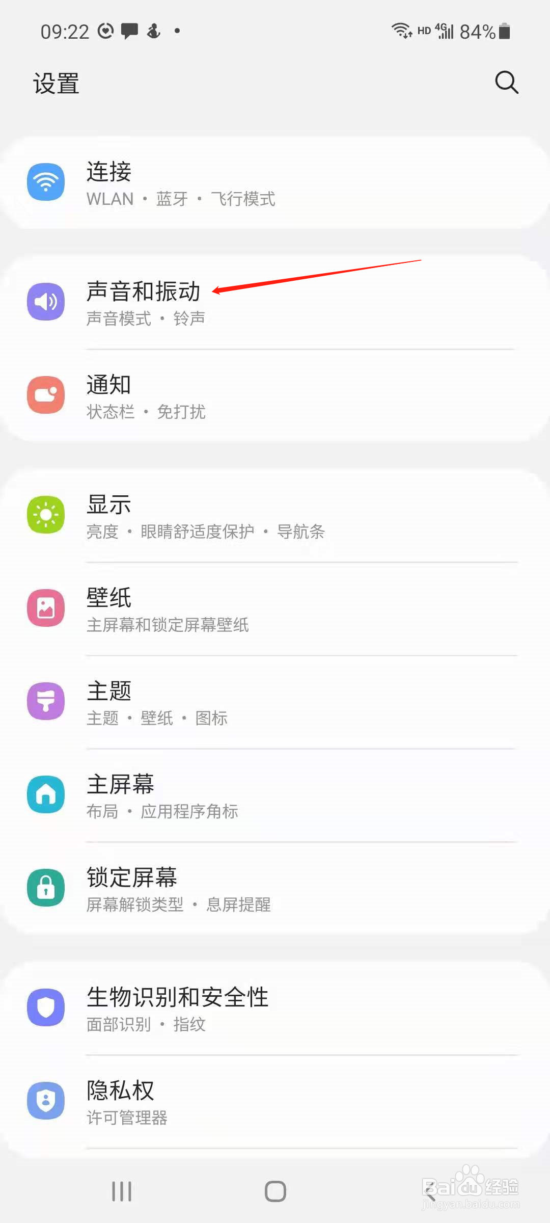 三星手机怎么更换手机铃声