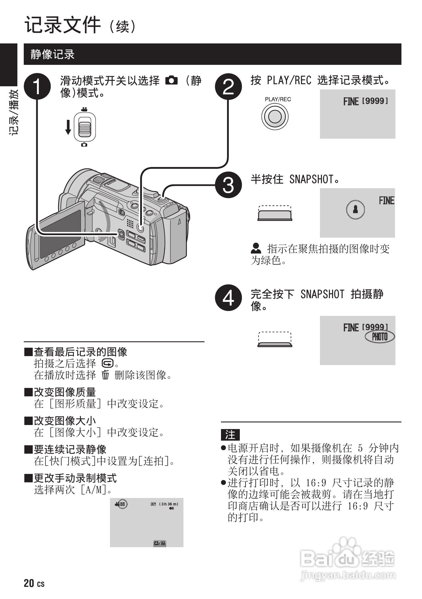JVC GZ-HM400AC数码摄像机说明书:[3]
