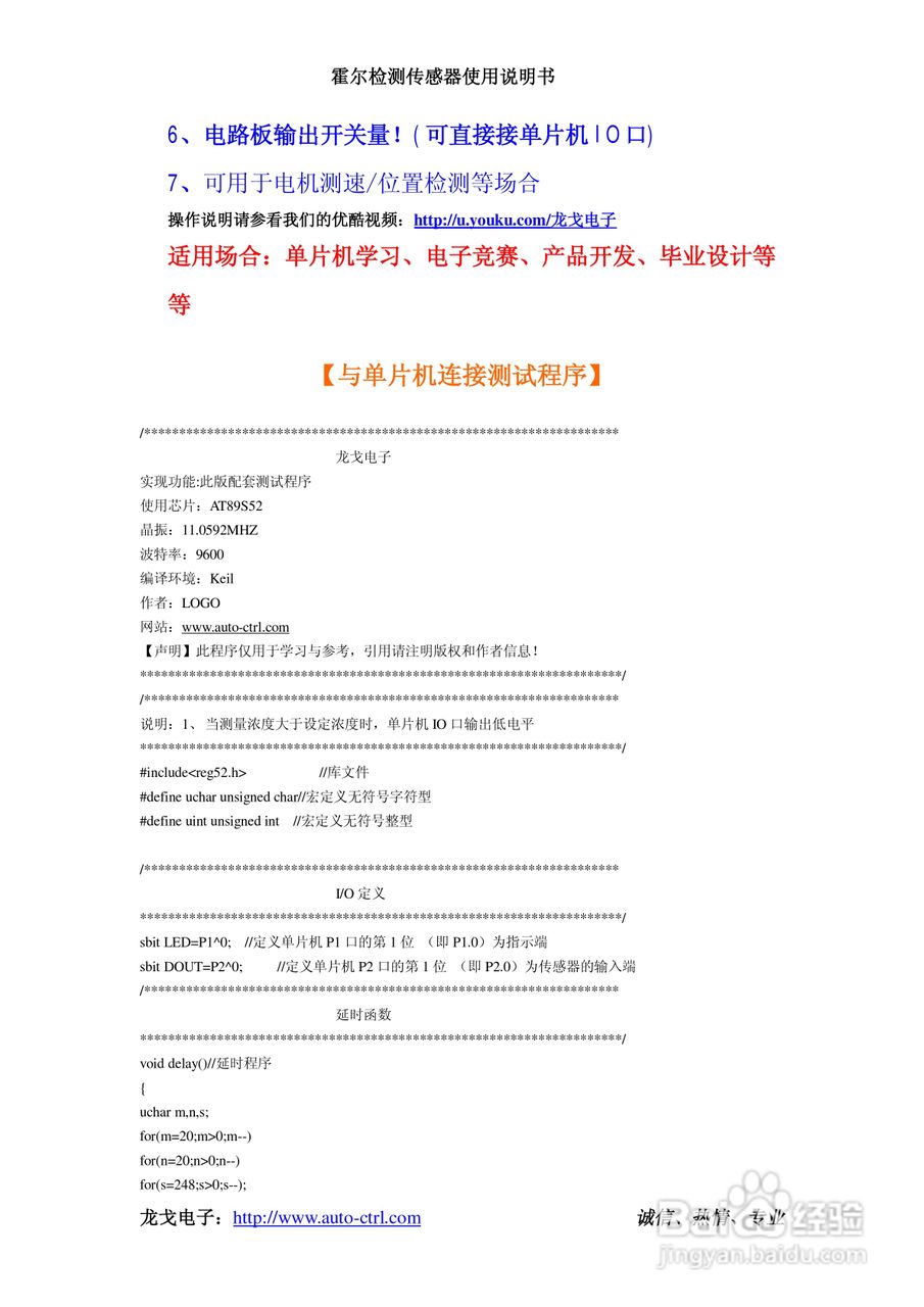 霍尔检测传感器使用说明书