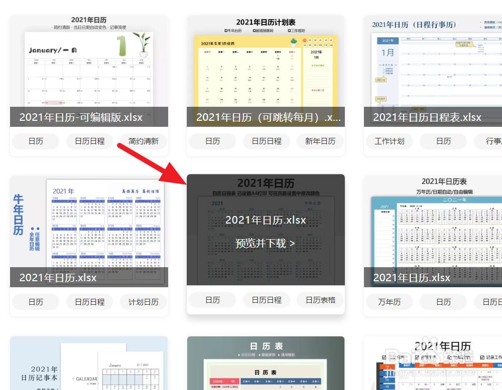 如何使用WPS打印2021年日历