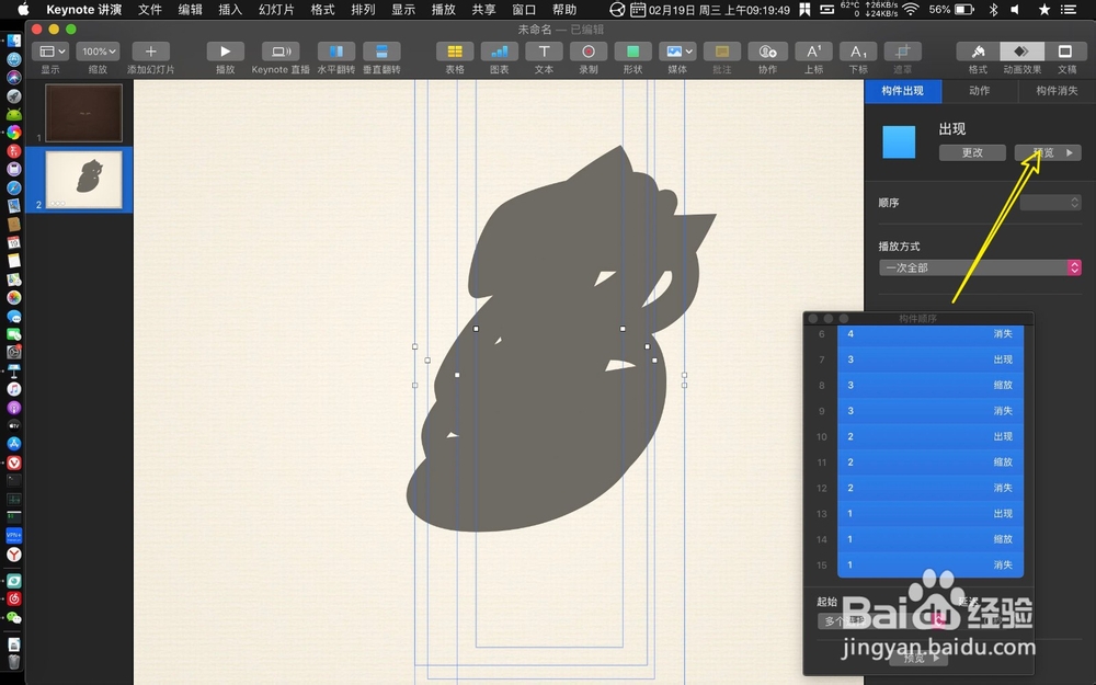 keynote怎么制作5秒倒计时动画