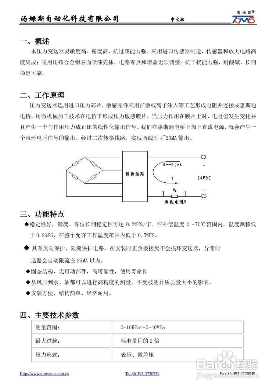 汤姆斯压力变送器说明书