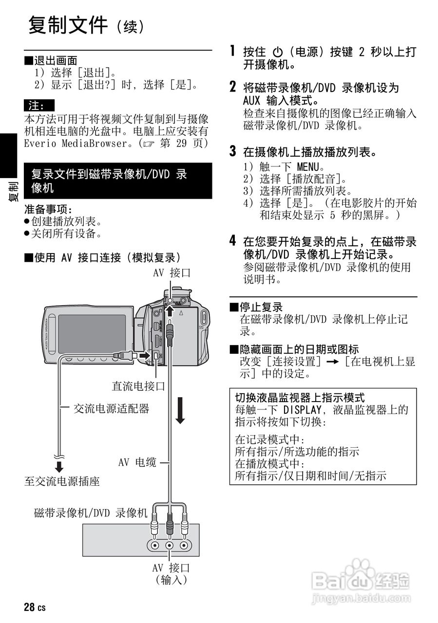 JVC GZ-HM1AC数码摄像机说明书:[3]