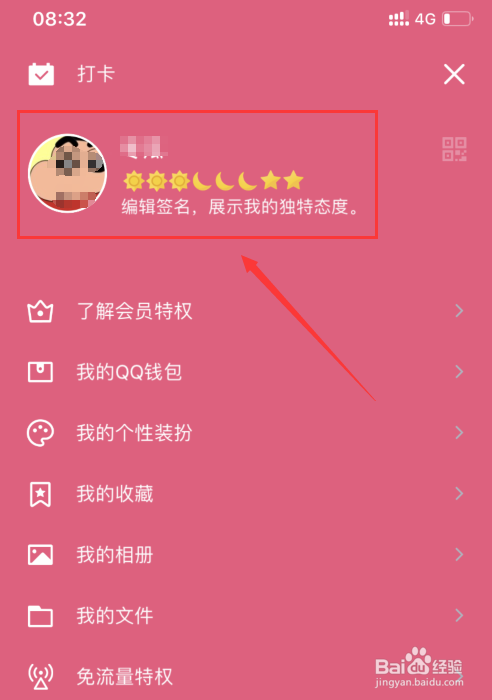 手机QQ怎么进入QQ空间看日志