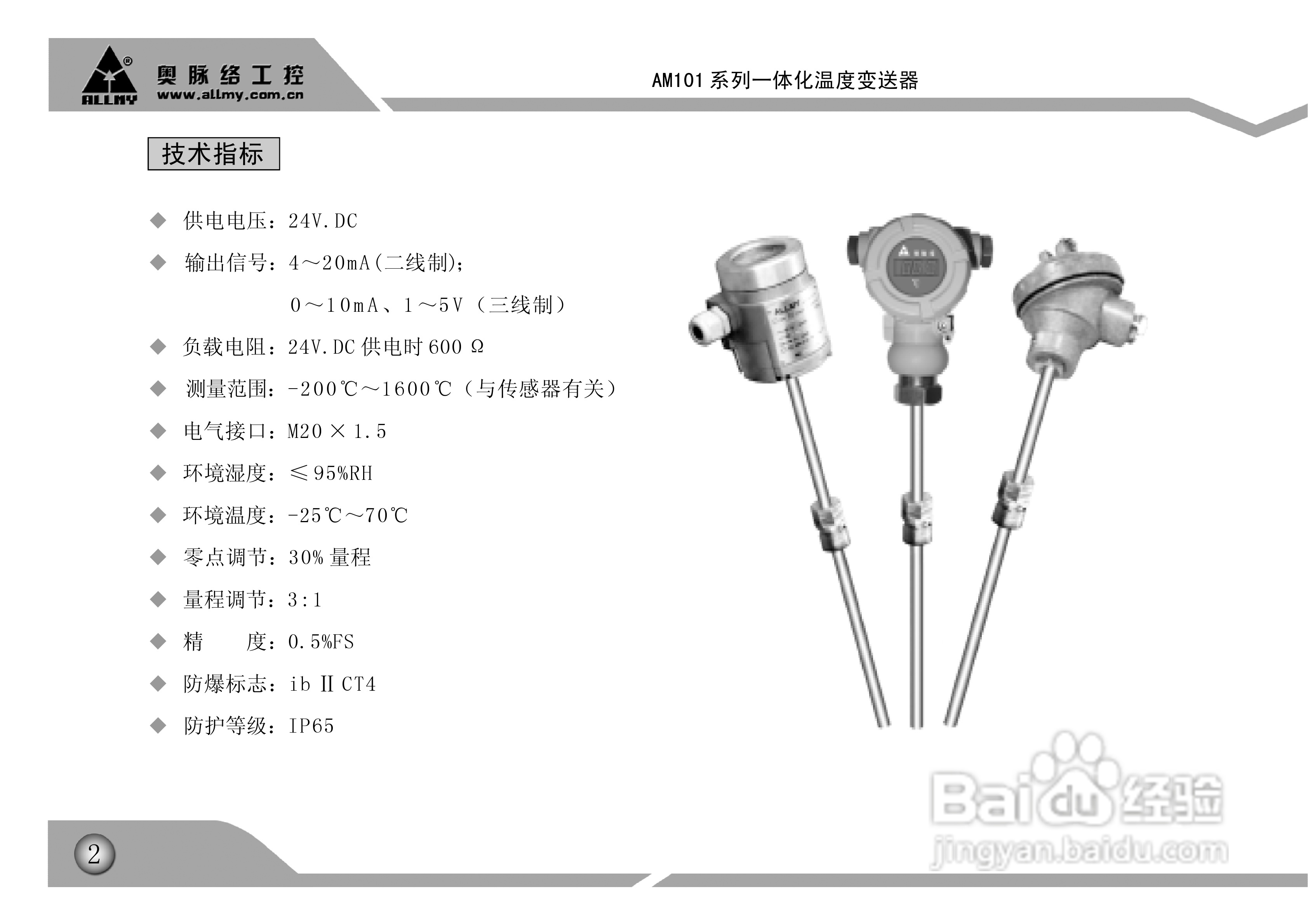 AM101系列一体化温度变送器说明书