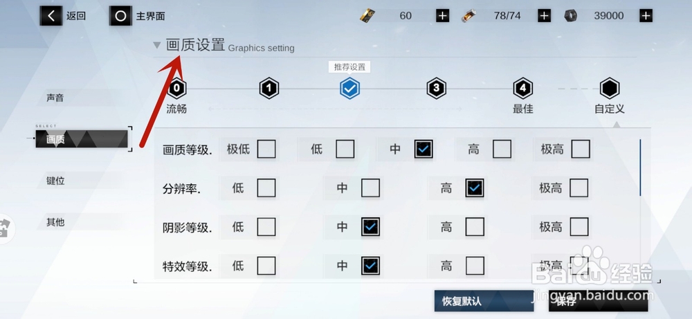 战双帕弥什怎么设置画质