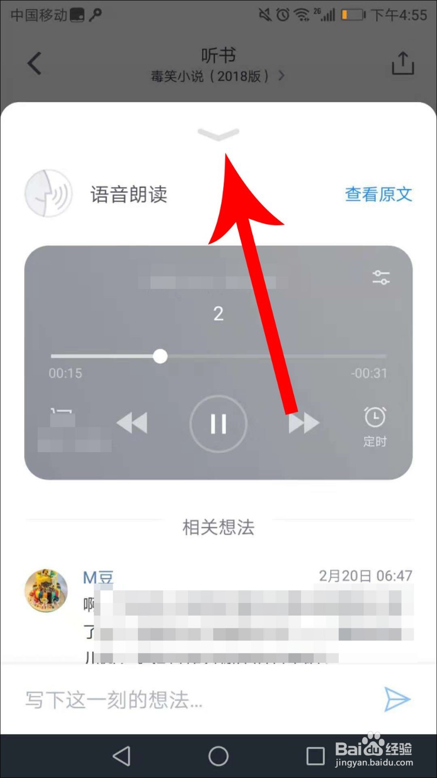新版微信读书怎么听书