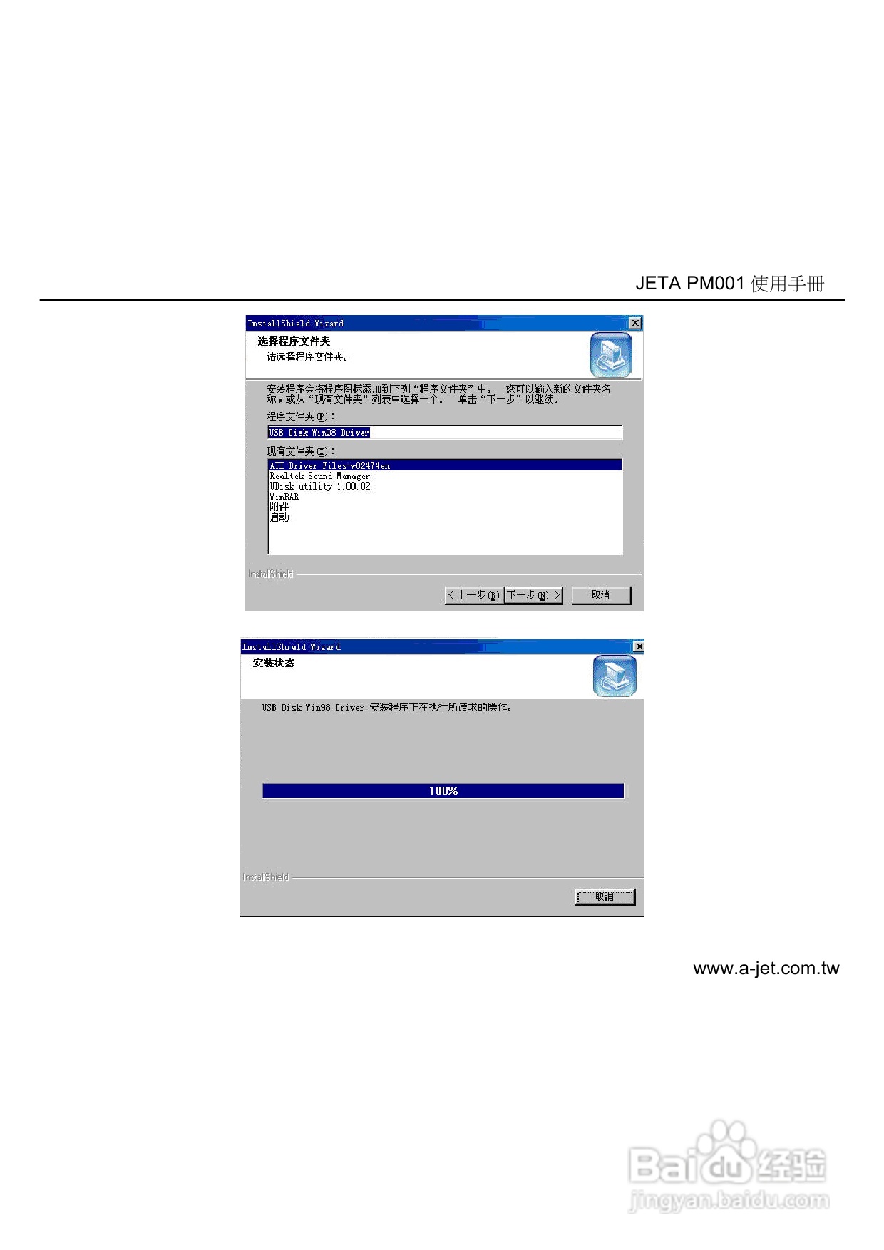 jETn MP3多媒体播放器使用手册:[2]