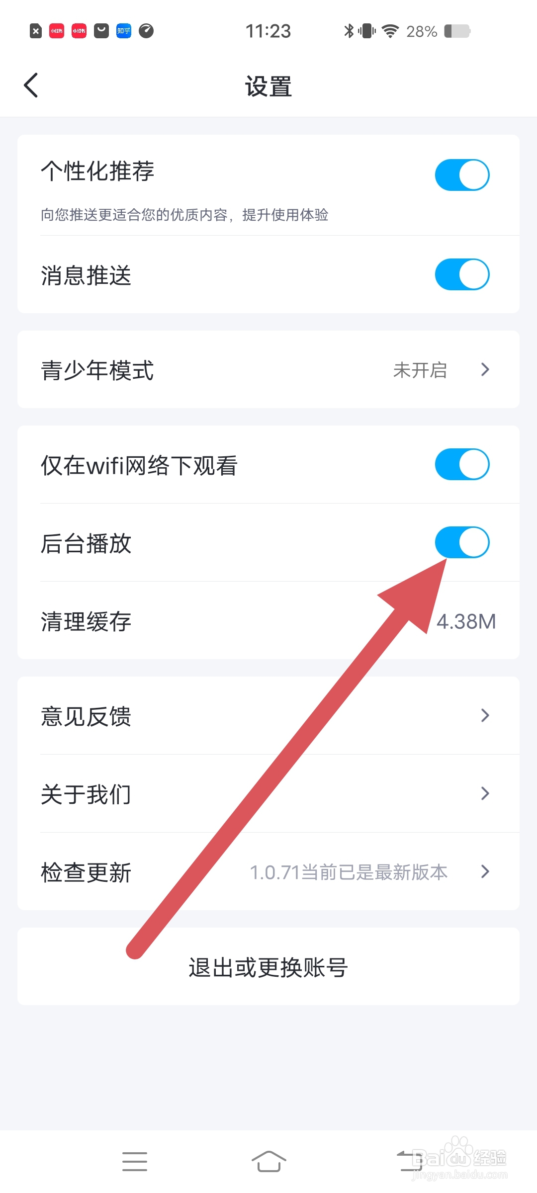 鲸鱼直播怎么设置后台播放
