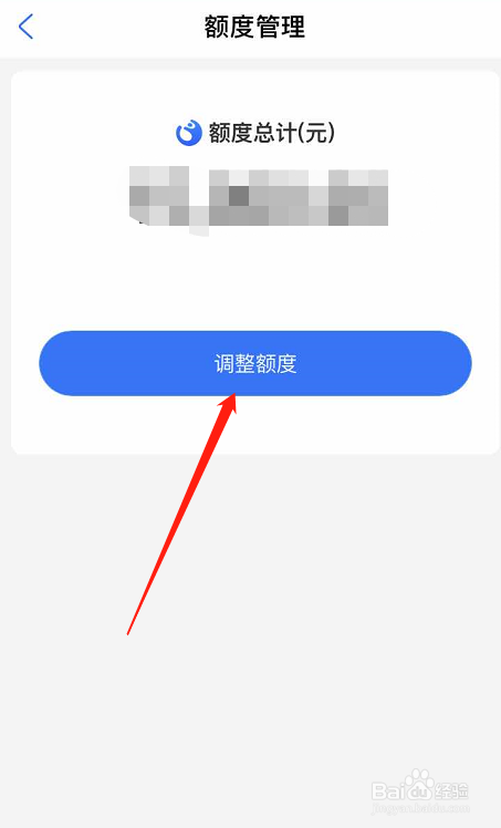 怎么调整支付宝花呗额度