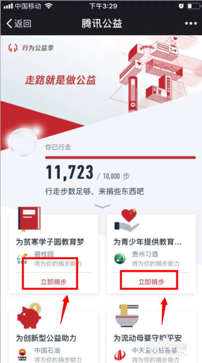 平时微信运动如何捐赠步数