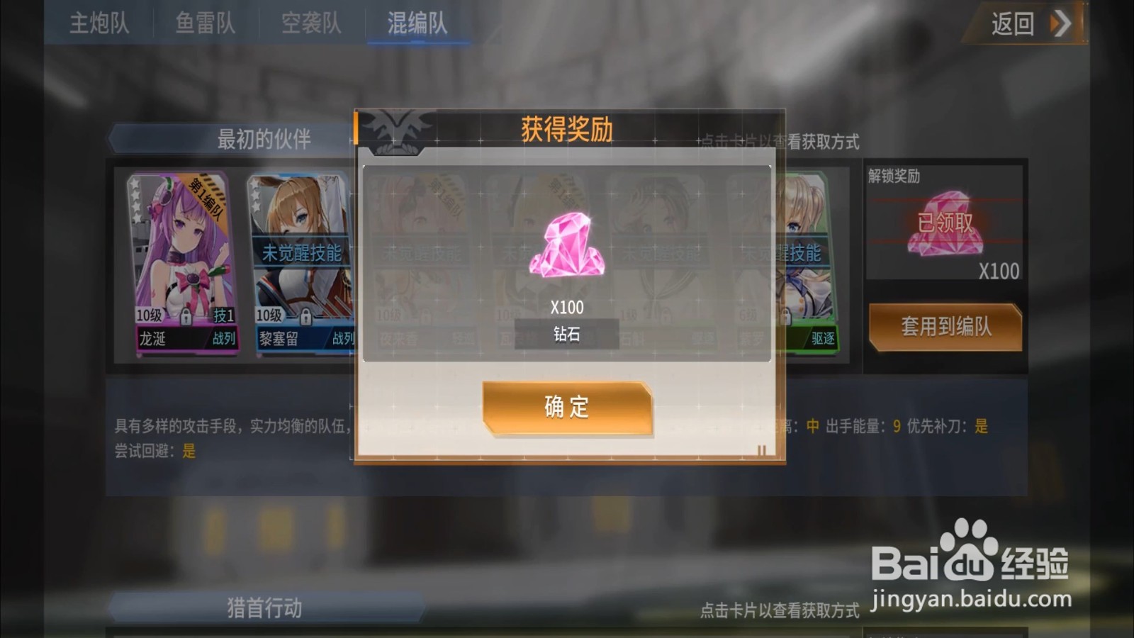 深渊地平线怎么获得混编队奖励