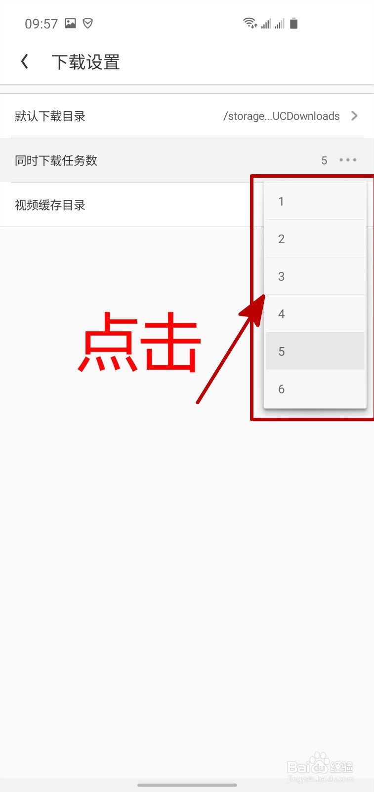 怎样修改UC浏览器的同时下载任务数