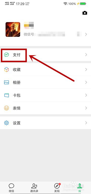微信怎么查看支付分