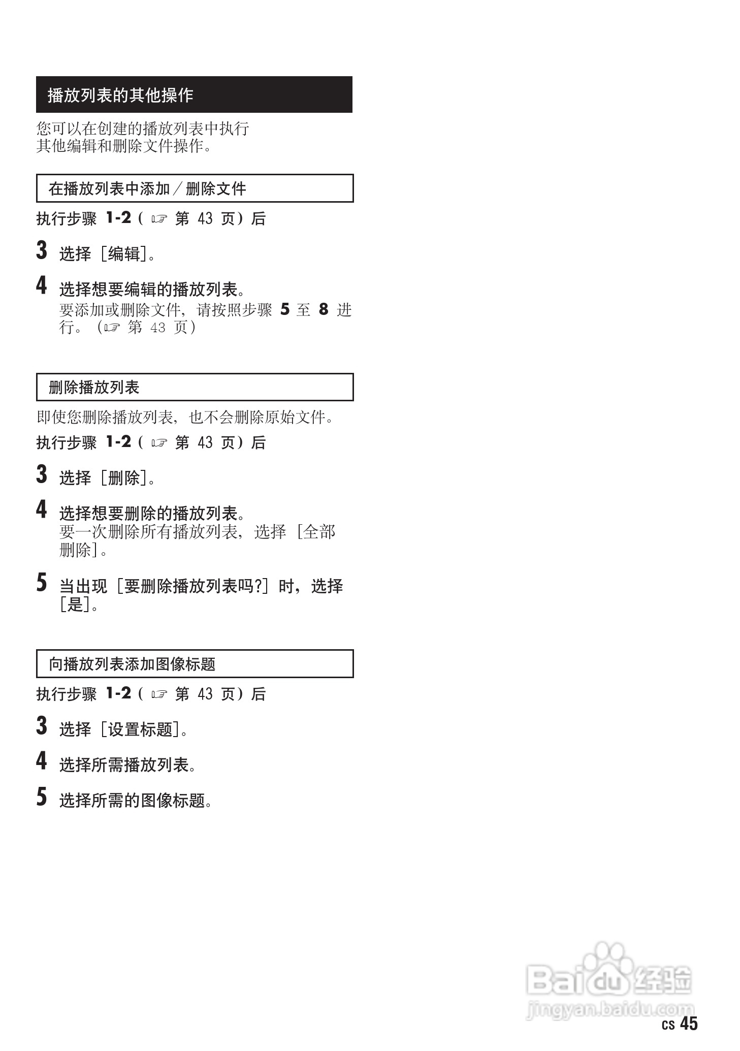 JVC GZ-HD300AC数码摄像机说明书:[5]