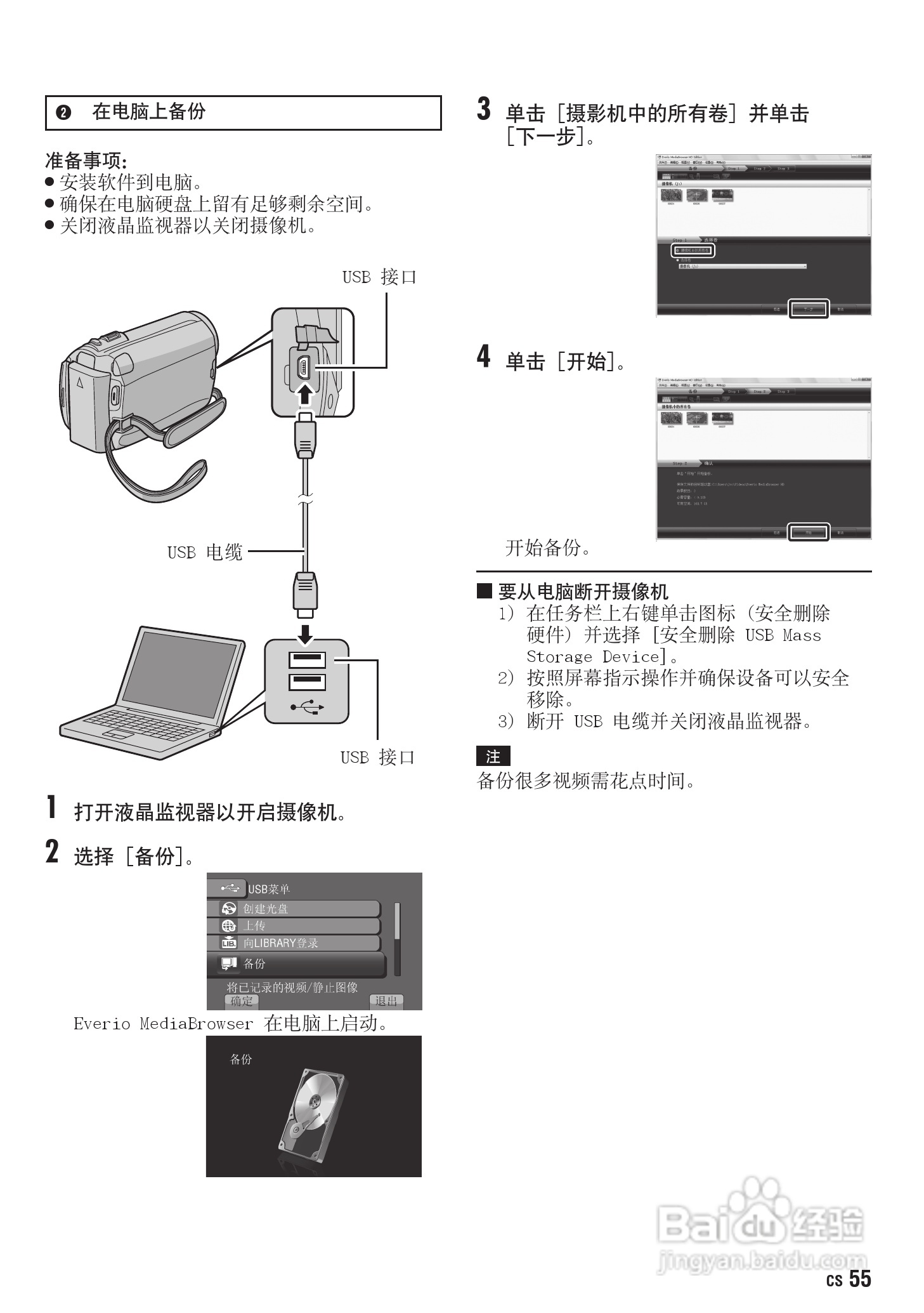 JVC GZ-HD300AC数码摄像机说明书:[6]