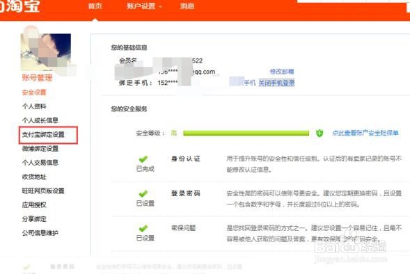 怎么修改淘宝店中的收款账户