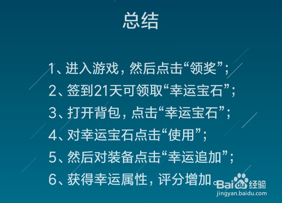 精灵盛典中怎么对装备进行幸运追加