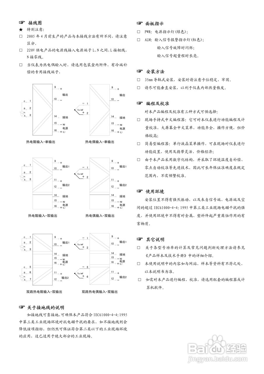 上海择捷智能温度变送器说明书