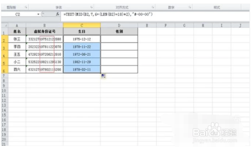 Excel根据身份证号码计算生日和性别？