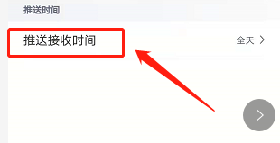 安卓版汽车之家如何设置时间的推送时间