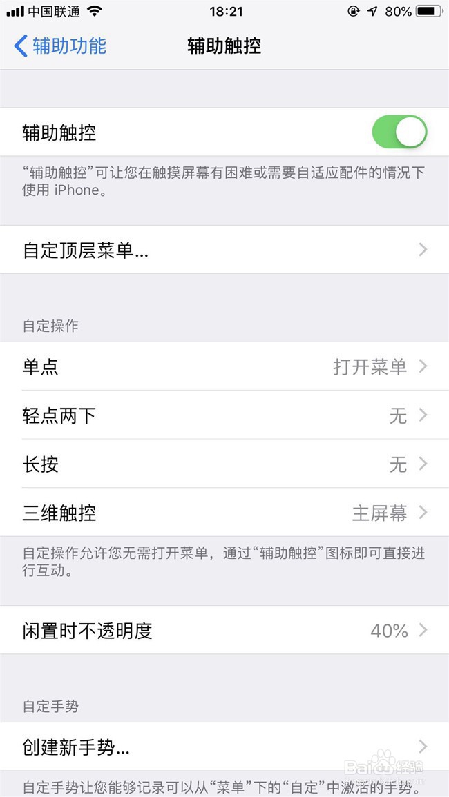 怎么打开iphone/IOS桌面悬浮虚拟按键-模拟主键