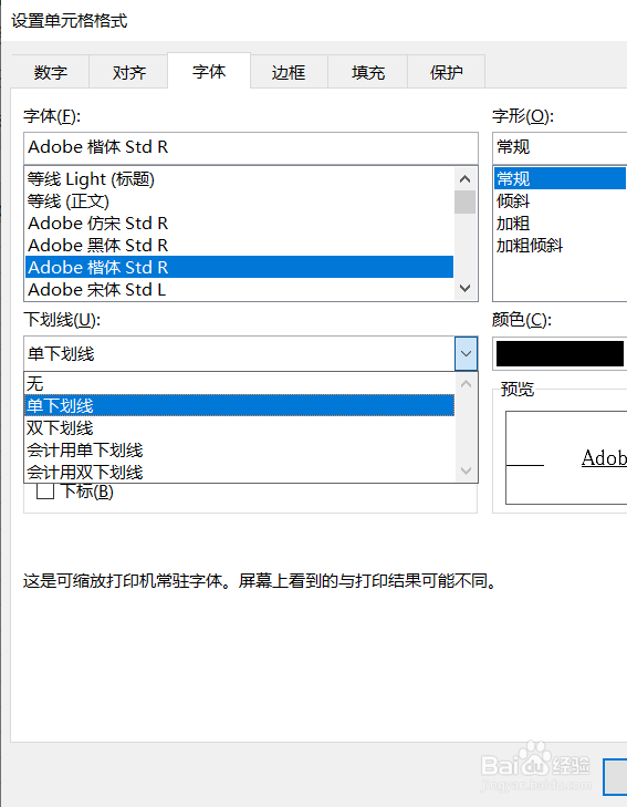 excel2016字体如何添加单下划线