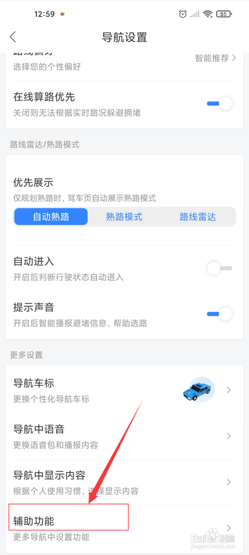 百度地图开启智能省电模式怎么做