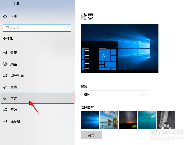 怎么卸载系统中不用的字体
