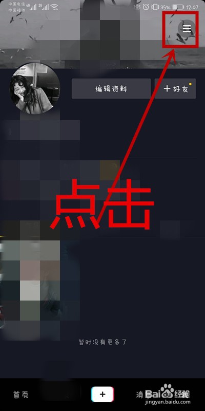 抖音短视频上如何清理占用空间