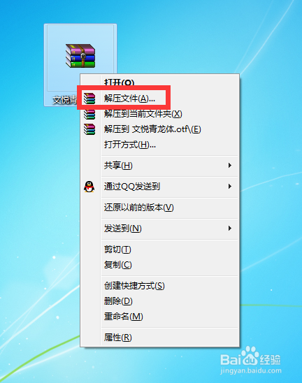 怎么安装电脑字体