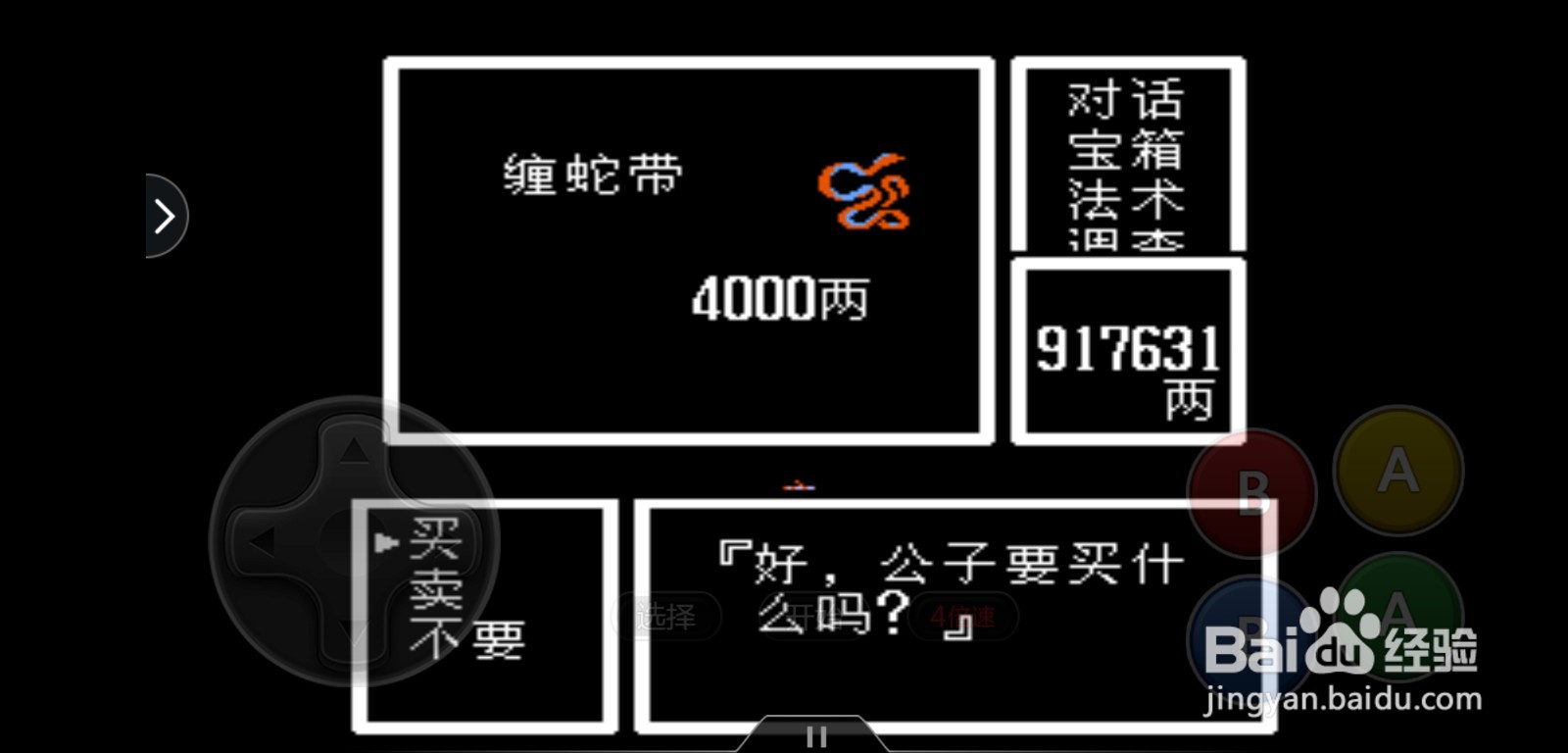 封神榜周武王怎么搭配