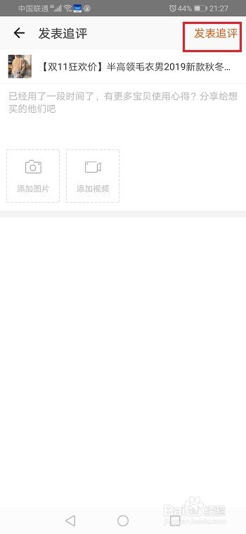淘宝怎么追加评价